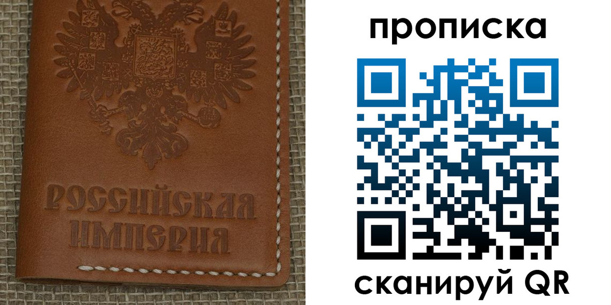 прописка 2025 в Севастополе