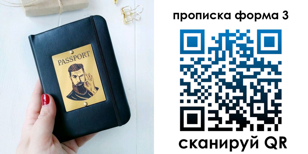 прописка для школы в Севастополе