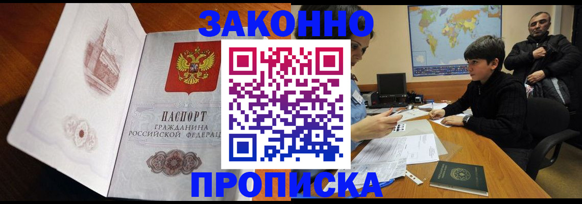 прописка гарантия в Севастополе