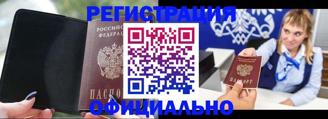 купить прописку в Севастополе
