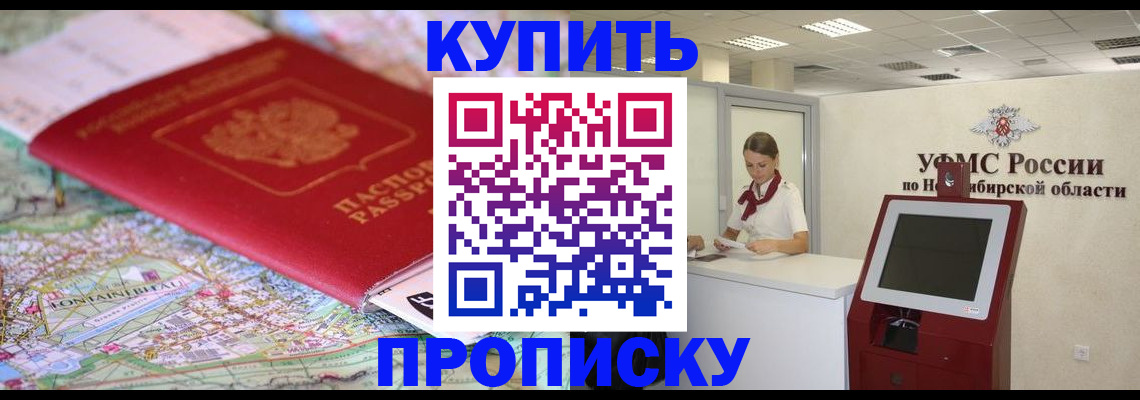 где прописаться в Севастополе