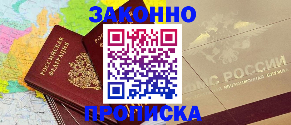 временная регистрация в Севастополе