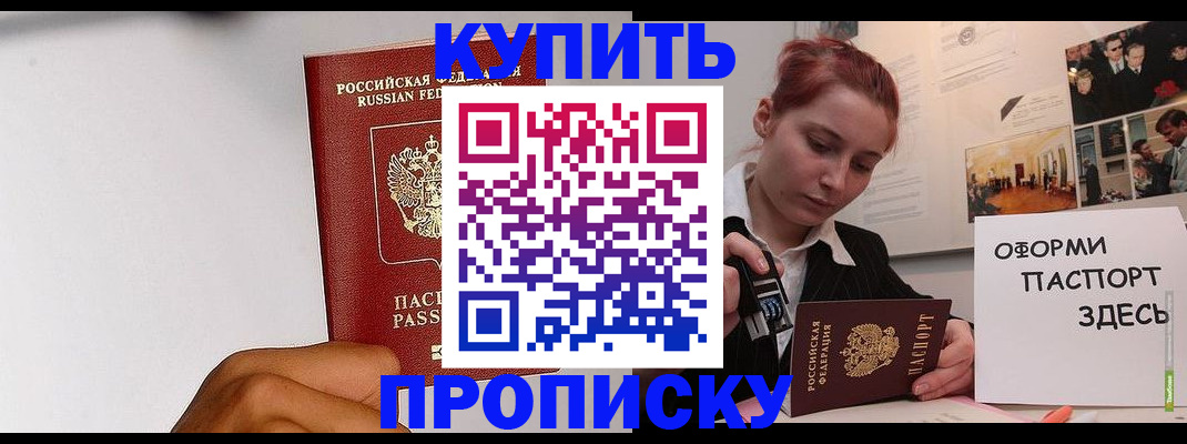 временная регистрация надежно в Севастополе