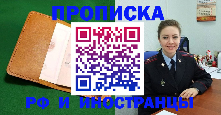 прописка в Севастополе
